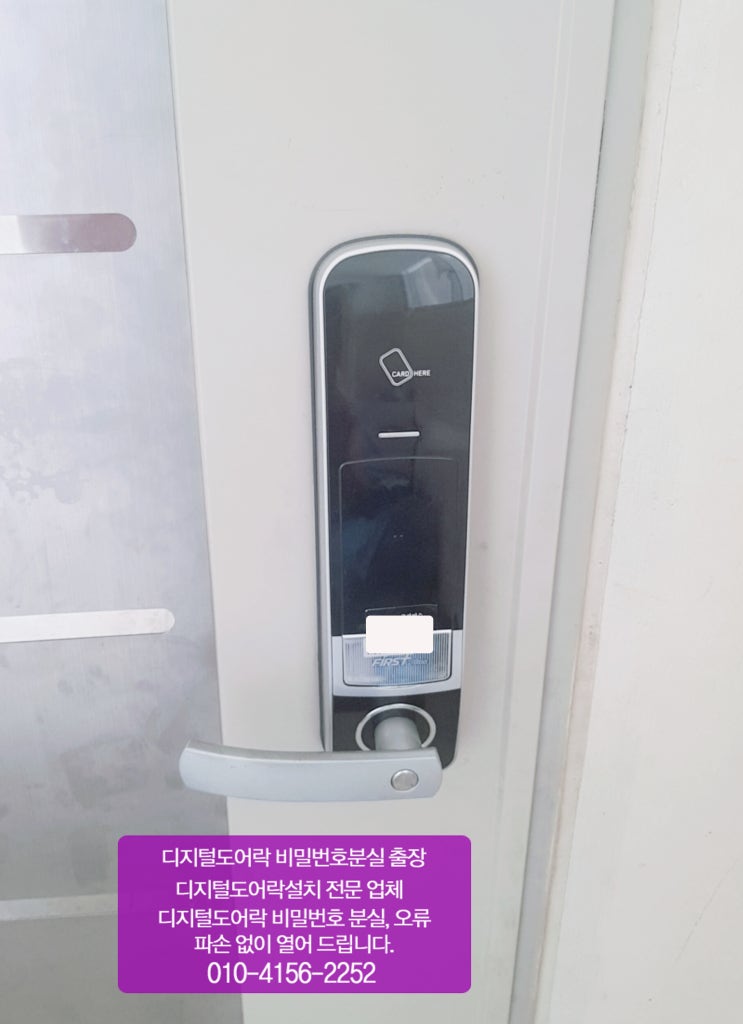 서울시 마포구 상암동 상암월드컵10차아파트 디지털 도어락 비밀번호 분실 잘못 변경 오류로 잠겼을때 대양디앤티 DDP-5000CEF 번호키 여는법 서울24시열쇠