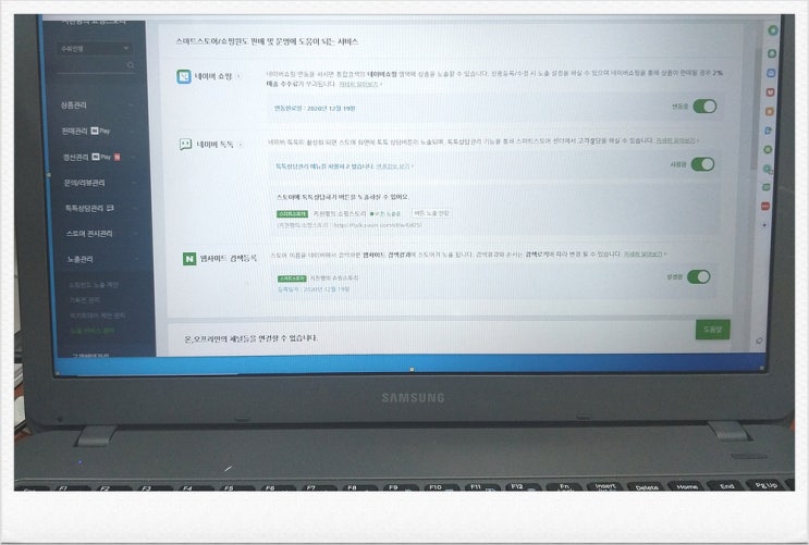  스마트 스토어 상품 등록 후 네이버에 상품명, 상호명 노출 안될 경우 체크할 사항