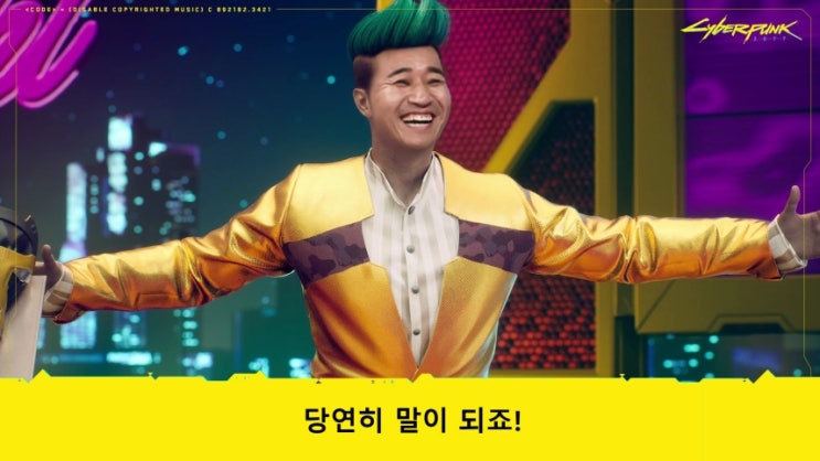  사이버펑크 2077 한국어 더빙판 시작