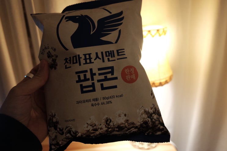  레트로 인싸의 스낵 - 천마표 시멘트 팝콘