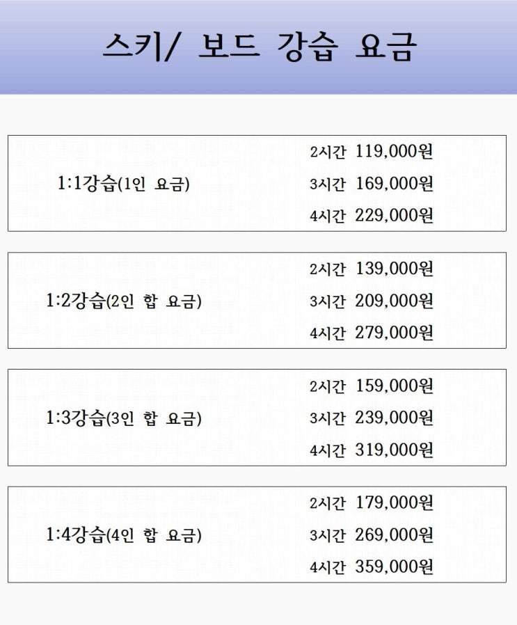  2020/2021년도 강습 요금표