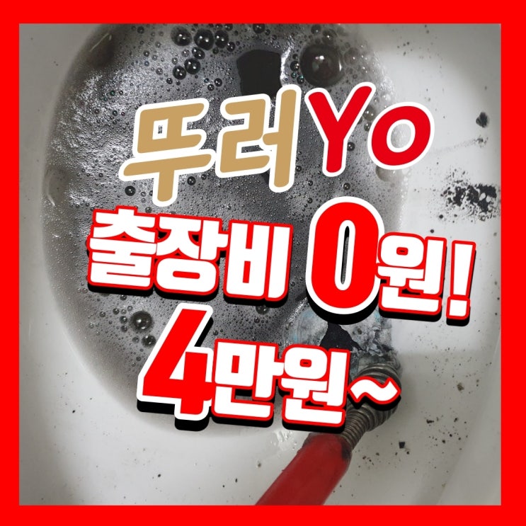 여의도변기막힘의 원인은 핫팻 때문이었어요~