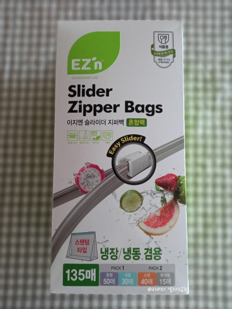  이지엔> 이지엔 슬라이더 지퍼백(혼합백) 개봉기