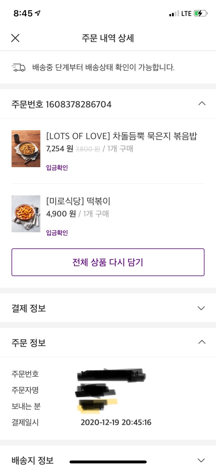  마켓컬리는 일요일 새벽에도 올까? (마켓컬리 주문 _ 광교)