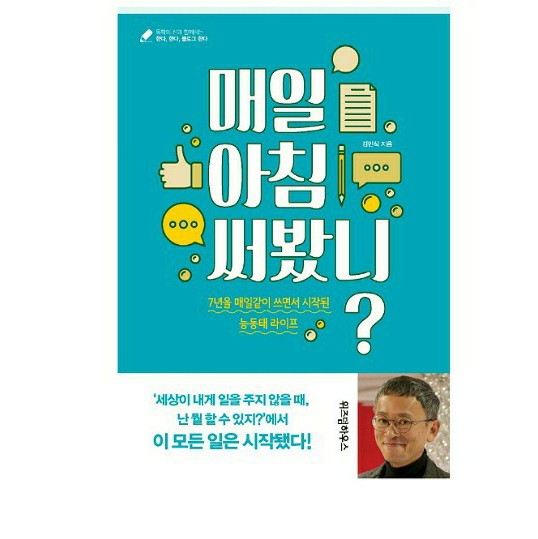 [책리뷰] 매일 아침 써봤니? (꾸준한 실패의 힘)