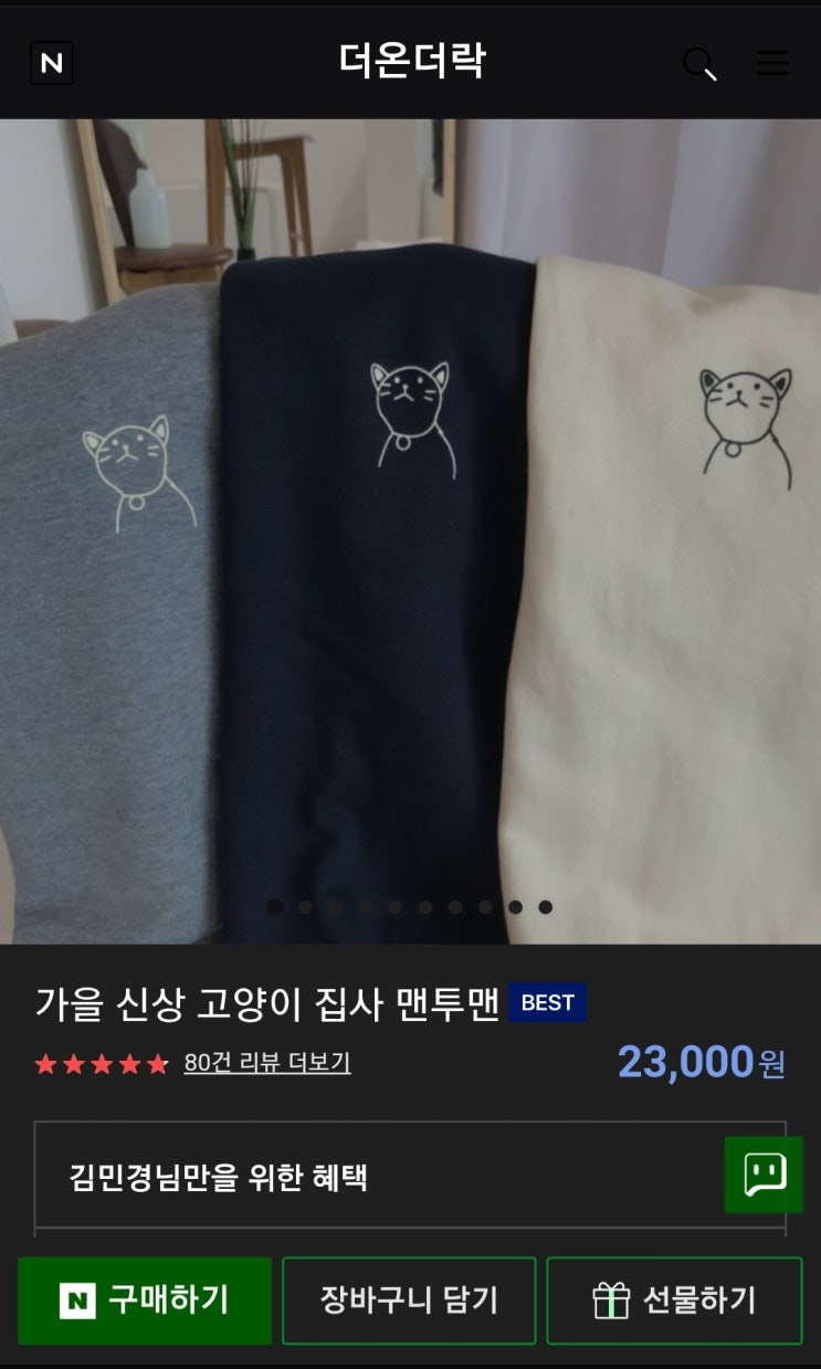  [기부소비] 한국고양이보호협회에 기부되는 귀엽고 따뜻한 고양이 맨투맨!
