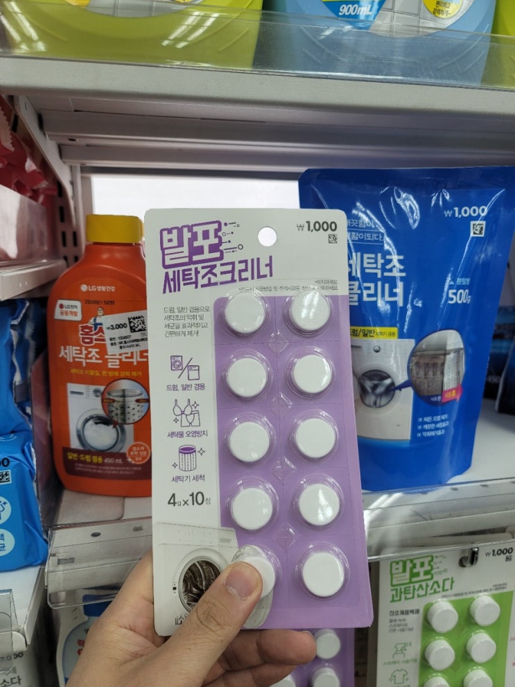  세탁기 간단 청소 다이소 세탁조 클리너