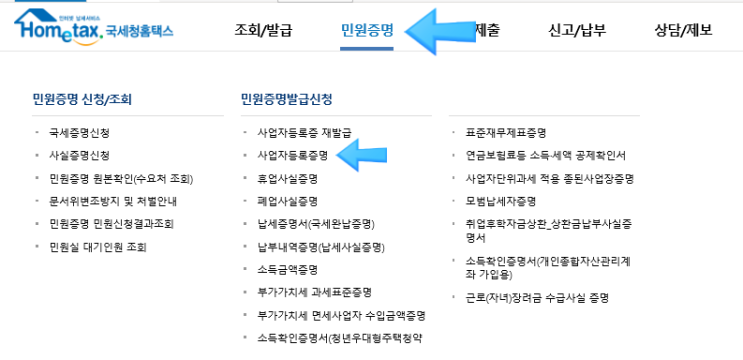  사업자등록증 출력, 사업자등록증 재발급 방법 쉽게 따라하기