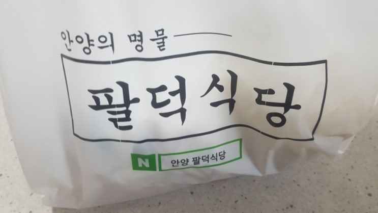  안양 팔덕식당 (구)두꺼비
