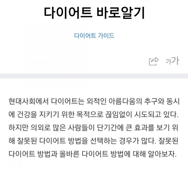  다이어트 바로알기