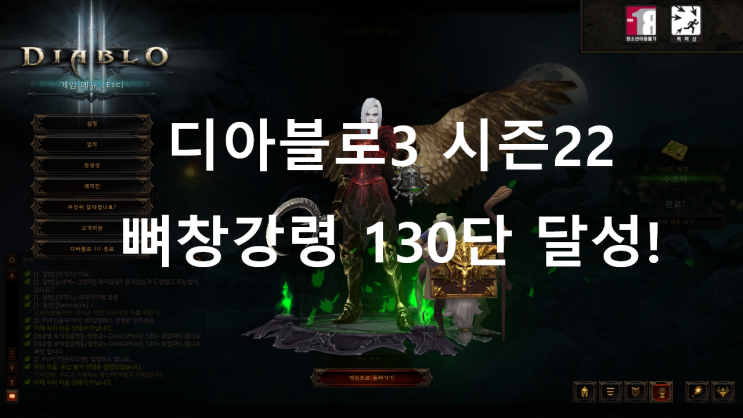  [디아블로3공략] 디아블로3 시즌 22 강령술사(뼈창강령) 대균열 130단 달성^^