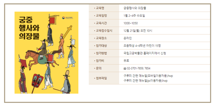  국립고궁박물관> 온라인프로그램 '궁중행사와 의장물' (12.21 10시 접수, 초등 4~6학년)