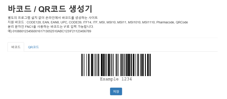  기프티콘 쿠폰 바코드 큐알코드 생성기 (사용 후기)