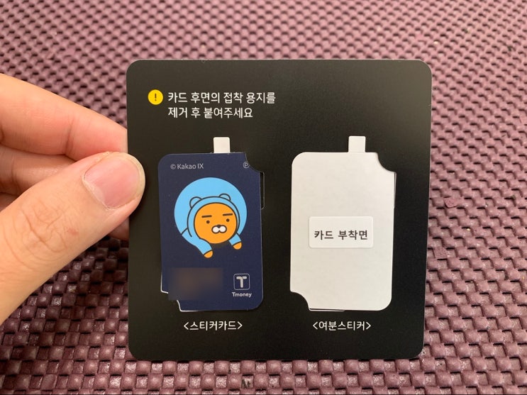  [애플페이대안 추천]스티커형 티머니카드 사용후기