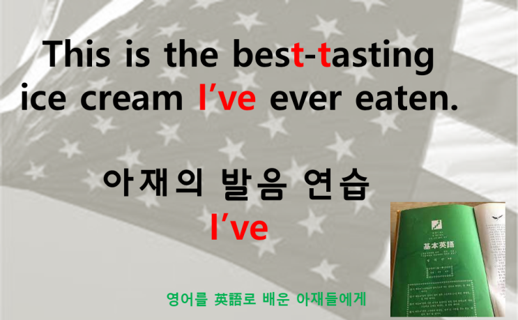 영어발음 연습 I have, I've 어떻게 (feat. 바닷가, 바다까, 바닥까)