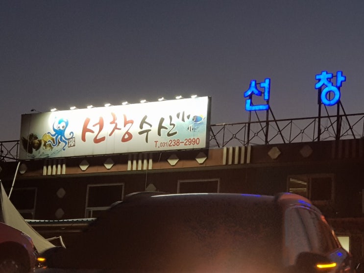  수산물도 소매점 병점! 수원 선창 수산에서 킹크랩 사 왔어요