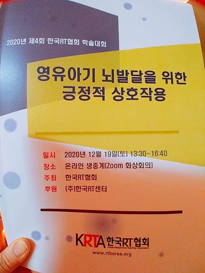  4회 한국RT협회 학술대회