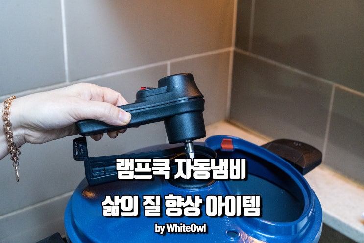 램프쿡 자동회전냄비로 구워먹는 삼겹살