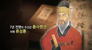 서애 유성룡생애 조선시대위인 영의정관직 가축옥사:징비록 임진왜란 서애 유성룡생애 조선시대위인 영의정관직 가축옥사:징비록 임진왜란