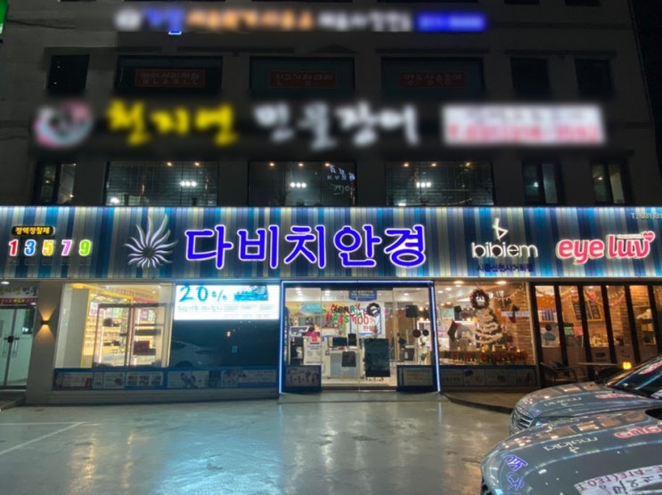  시흥 안경 : 다비치안경 시흥신천사거리점