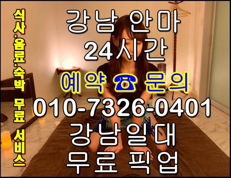  강남드림안마 이곳은 휴식처