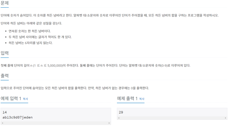  [백준/BOJ] 8595번 히든 넘버