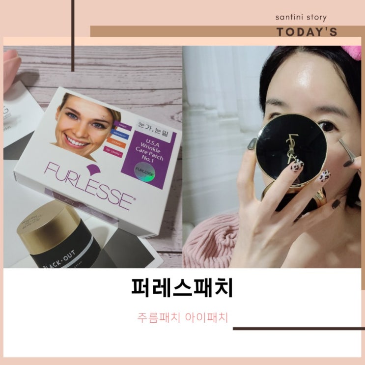김완선 눈가주름없애는방법 : 퍼레스패치 나도 한다 김완선 눈가주름없애는방법 : 퍼레스패치 나도 한다