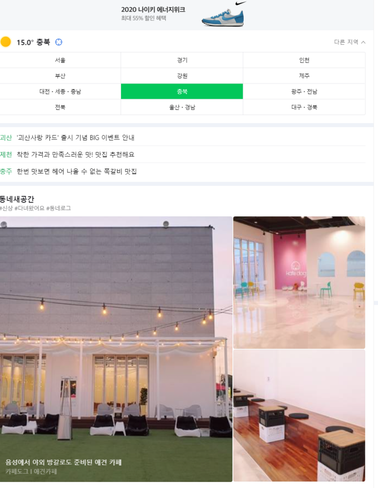 동네새공간 코너메인에 오르다 / 대소면 맛집 대박순대 / 학자금 상환완료 / 대소면 돈까스 쉘브르 동네새공간 코너메인에 오르다 / 대소면 맛집 대박순대 / 학자금 상환완료 / 대소면 돈까스 쉘브르