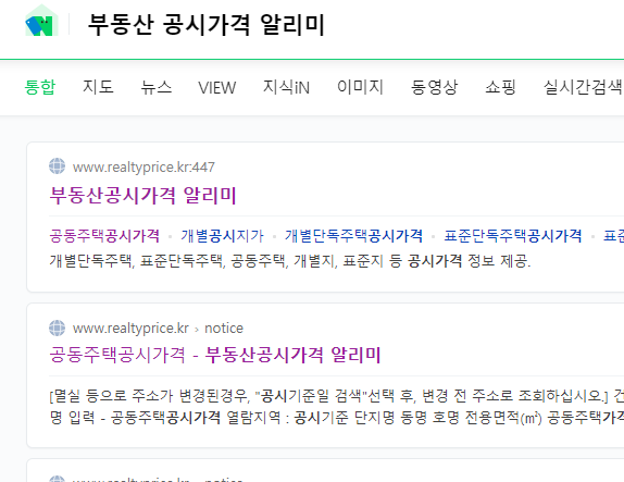  우리집 아파트 공시지가 확인 방법..!! 취득세 중과 피하기..!!