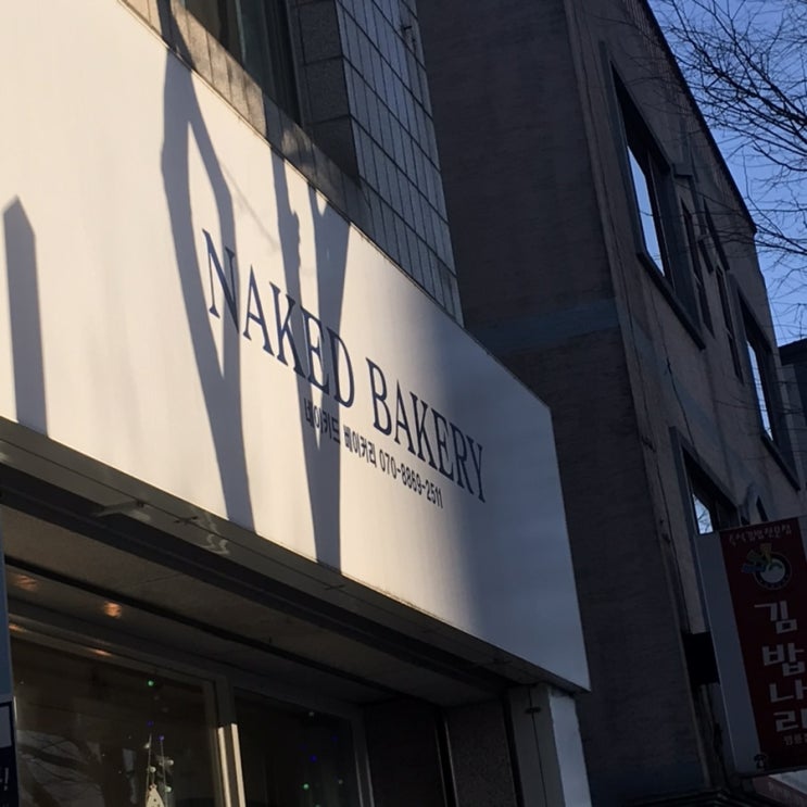  찐단골!!원주빵집 네이키드 베이커리 : )/원주베이글 / 크림치즈베이글, 플레인스콘 / 원주빵카페