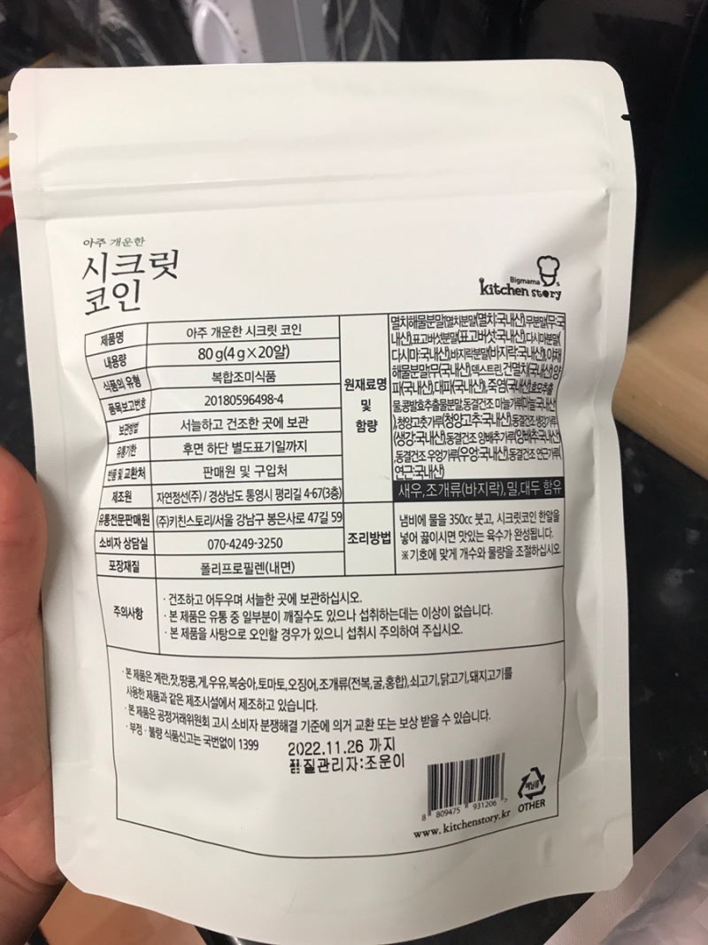 후기] 빅마마 이혜정의 스크릿코인, 자연한알 비교! (시크릿코인으로 칼국수 끓이기) : 네이버 블로그