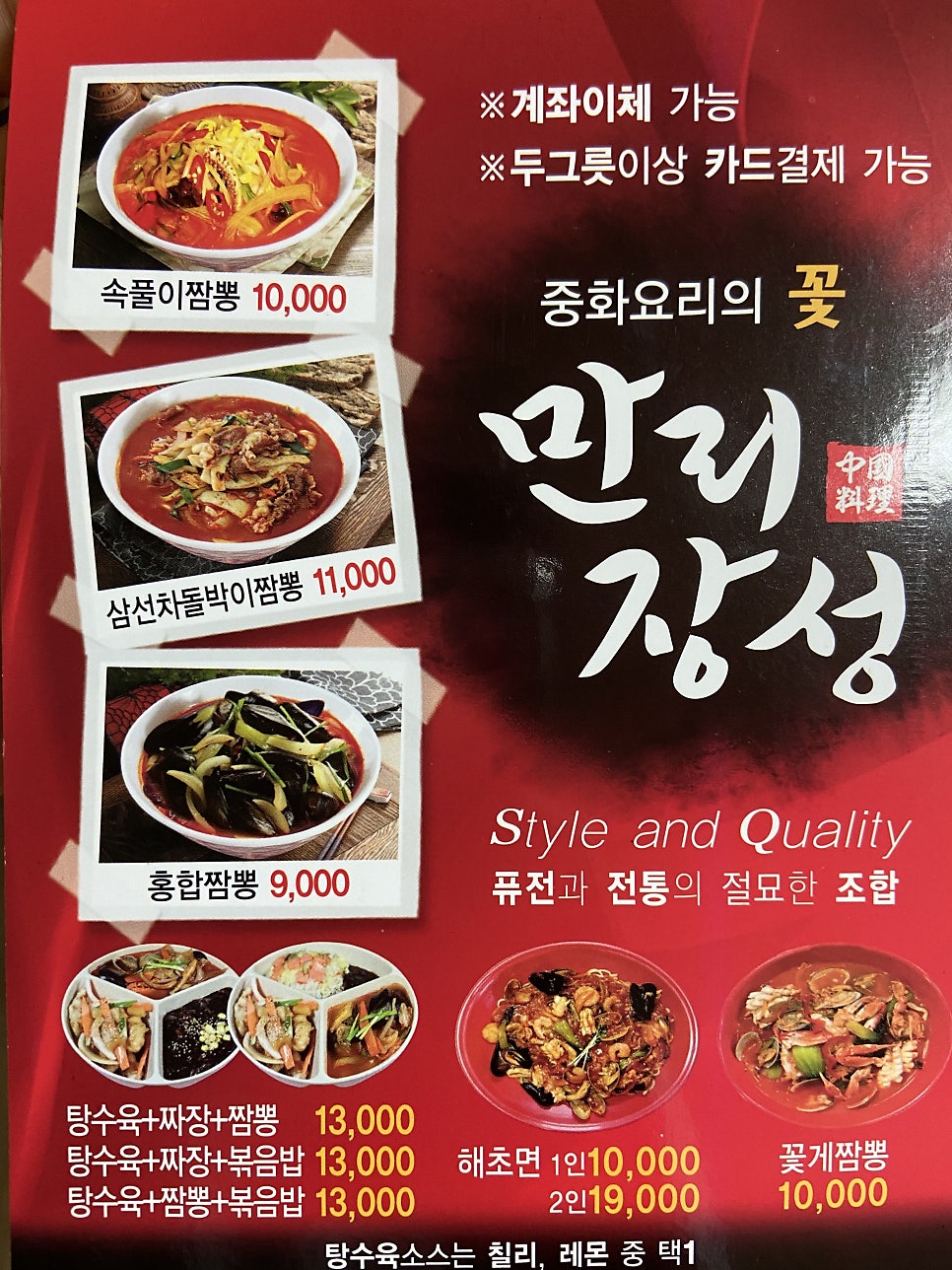 만리장성 신도림동 사진 1