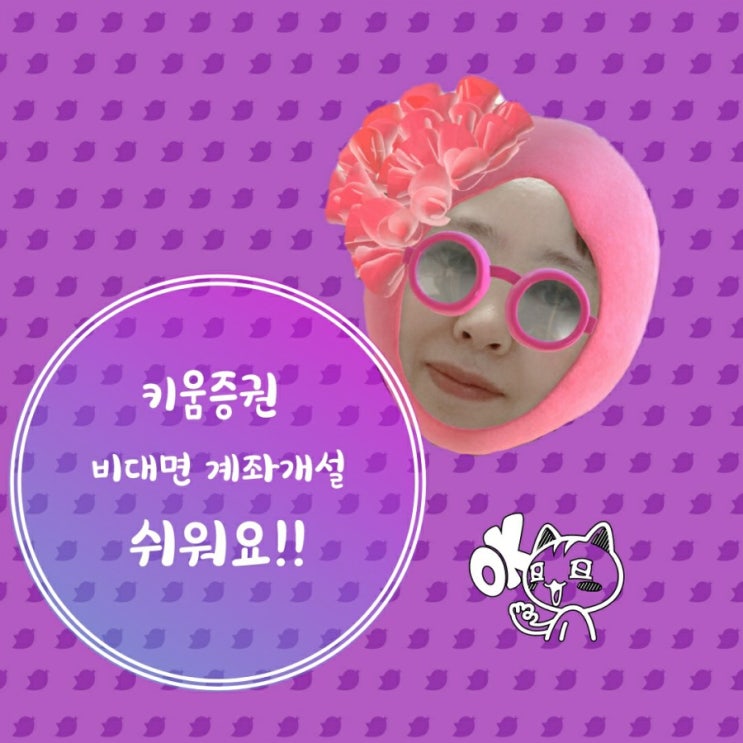  키움증권 비대면 계좌개설 하고 이벤트로 4만원 받자!
