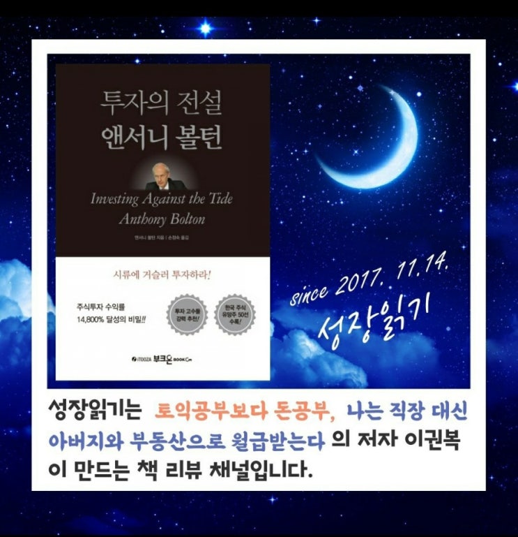  투자의 전설이 말하는 투자조언