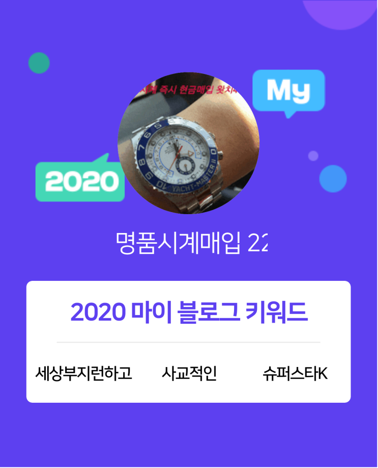 [2020 마이블로그 리포트] 한 눈에 보는 올해 내 블로그 데이터!