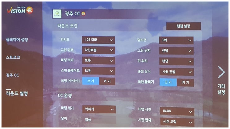  [골프 머리올리기] 골프존 스크린 골프 이용법 - 2편 게임 플레이!
