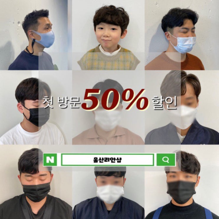 울산 삼산동 리안# 첫 방문 50% 할인 이벤트!!!