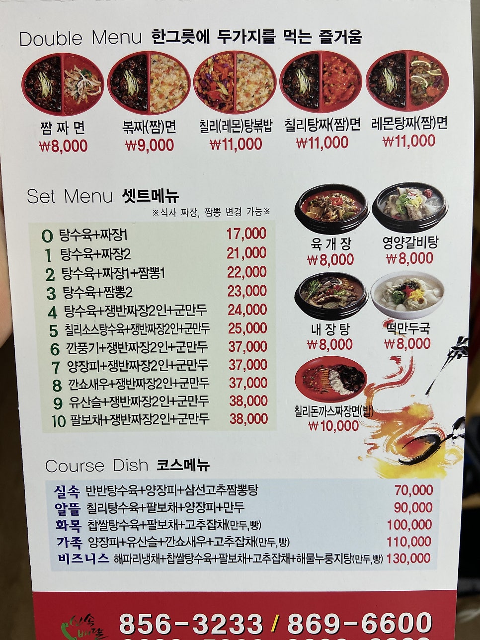 만리장성 신도림동 사진 2