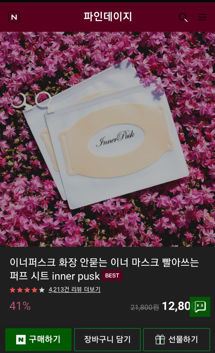  마스크 트러블 너무 싫어요! 이너퍼스크 내돈내산 솔직 리뷰!(추천?비추천?)