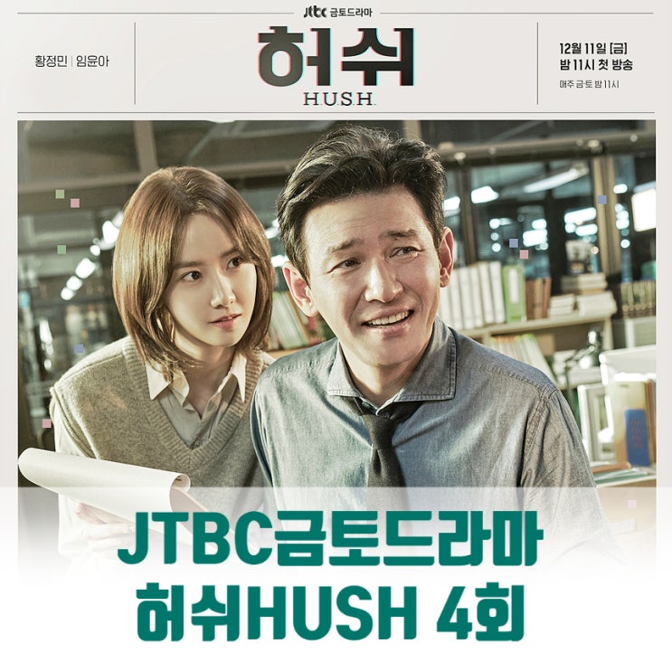 드라마 허쉬 4회 명대사 리뷰 재방송 니가 그랬잖아? 밥은 펜보다 강하다고. 한준혁 변화로 달라지는 김기하 이지수 드라마 허쉬 4회 명대사 리뷰 재방송 니가 그랬잖아? 밥은 펜보다 강하다고. 한준혁 변화로 달라지는 김기하 이지수