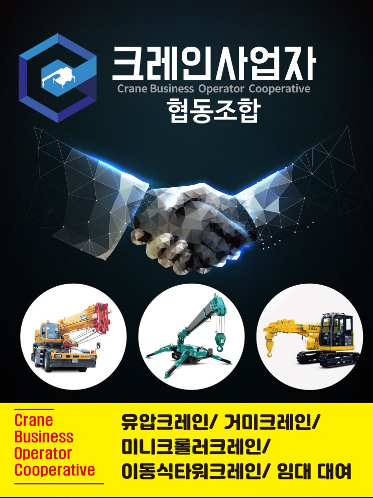  크레인 임대 대여합니다.
