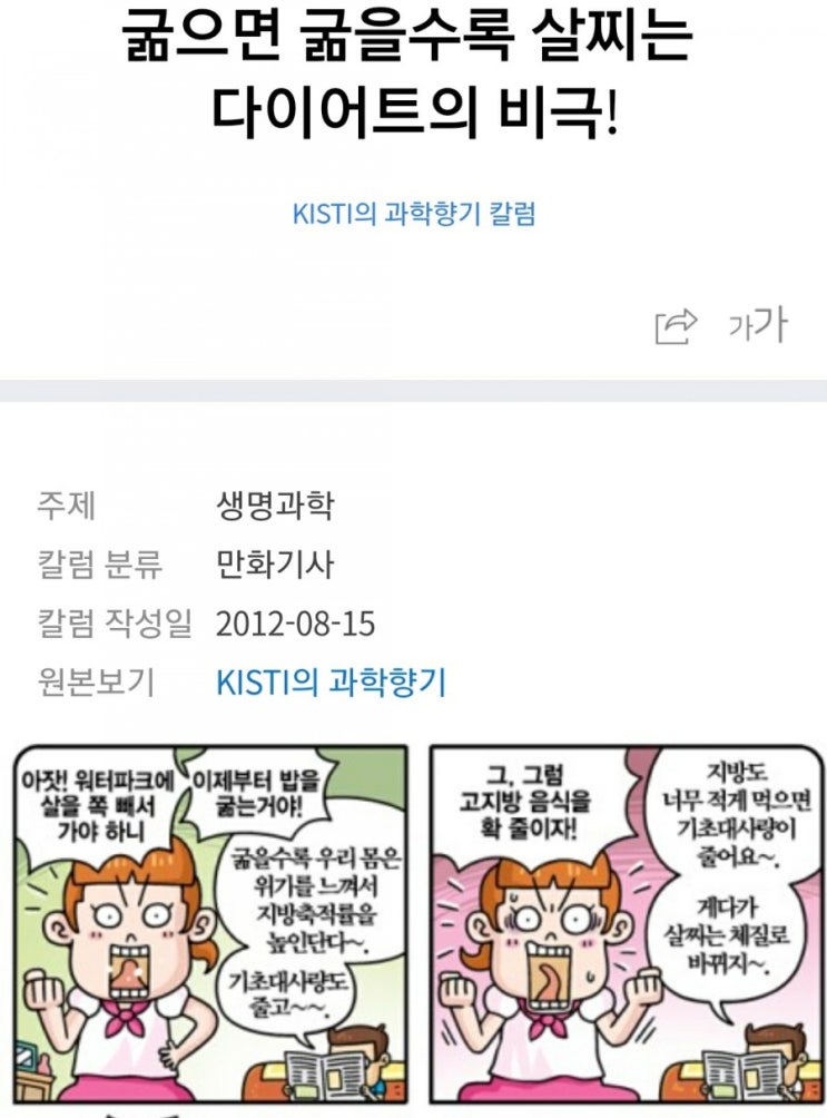 굶으면 굶을수록 살찌는 다이어트 비극