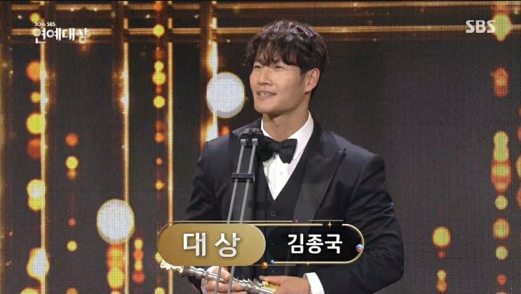  2020 SBS 연예대상 대망의 주인공은 첫 대상을 수상한 김종국!