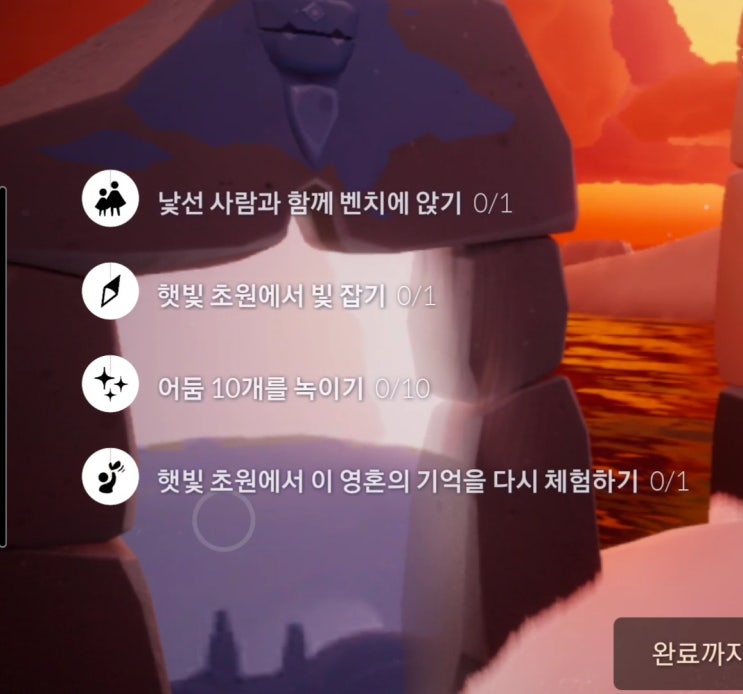 스카이 sky; 빛의 아이들 12/20 햇빛 초원 일일퀘스트 공략