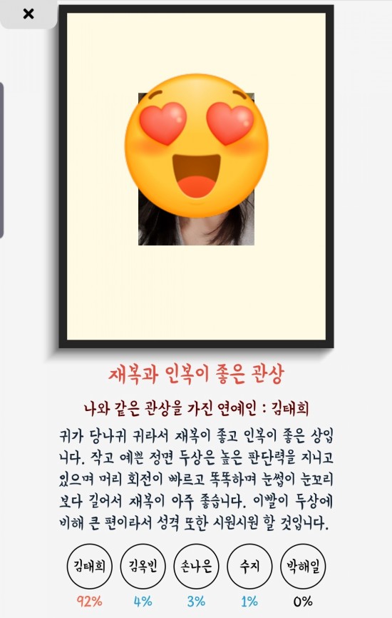  얼굴관상테스트