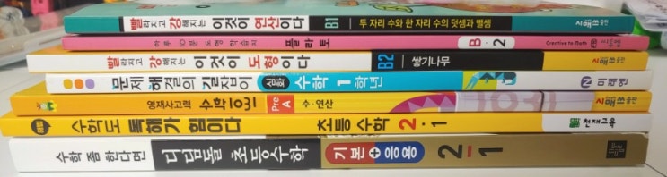 겨울방학 준비2 : 초2 수학문제집 준비했어요.