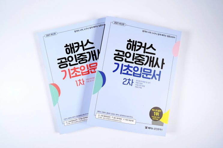  해커스 공인중개사 기초입문서로 공인중개사 합격 첫 걸음!