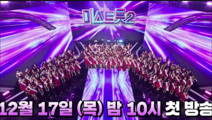  미스트롯2 1회 시청률 30.2% 초등부 부터 외국인 까지 트롯오디션의 원조