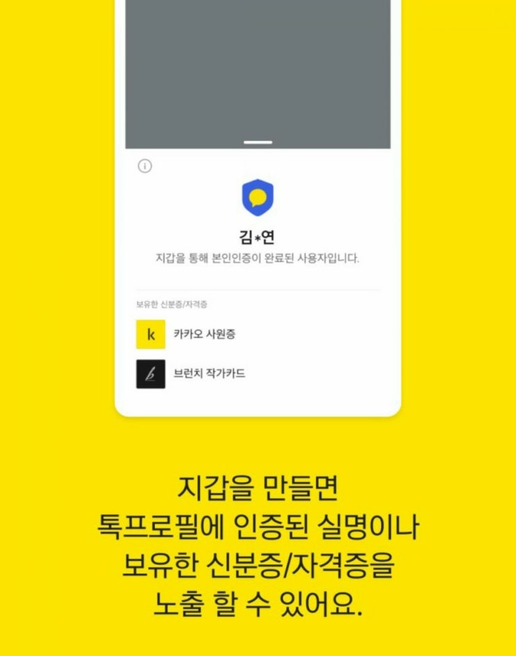 "카카오톡 지갑" 기능과 역할에 대해서 알아보자 (카카오톡 지갑 만드는 방법, 카카오 인증서, 멀티프로필)