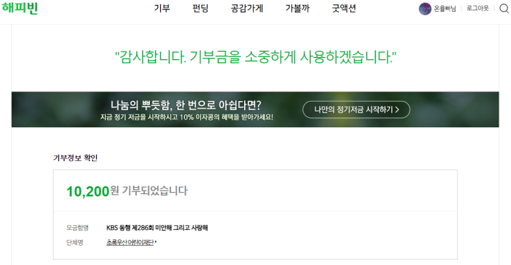  해피빈 기부_KBS 동행 제286회 미안해 그리고 사랑해